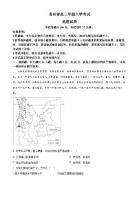 贵州省部分学校2024-2025学年高三上学期开学联考地理试题（原卷版+解析版）