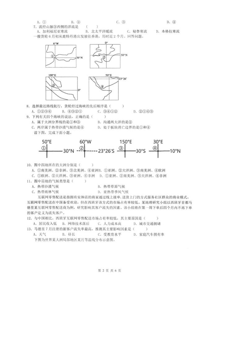 安徽省安庆九一六学校2023-2024学年高二下学期期中考试地理试题02
