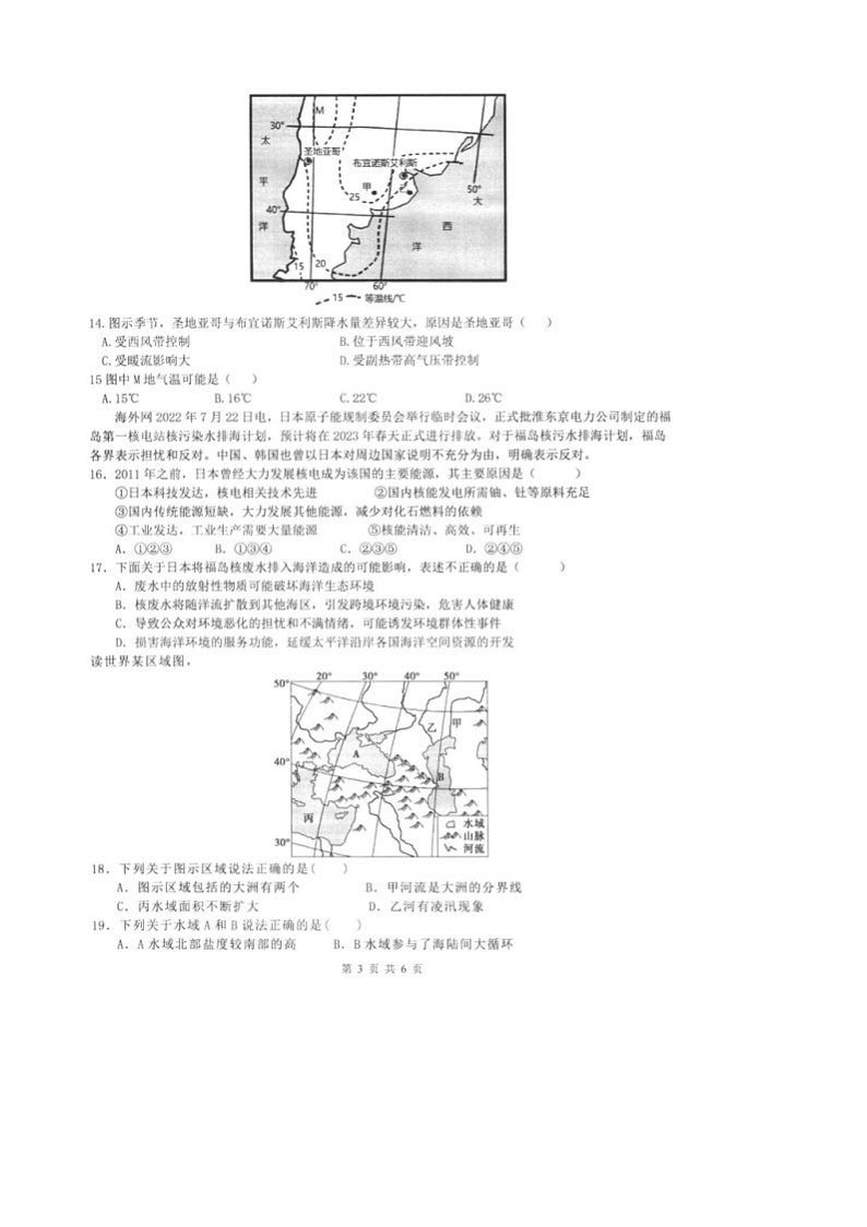 安徽省安庆九一六学校2023-2024学年高二下学期期中考试地理试题03