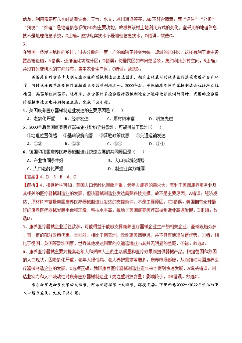 【开学考】2024秋高三上册开学摸底考试卷地理-（新高考通用）0102