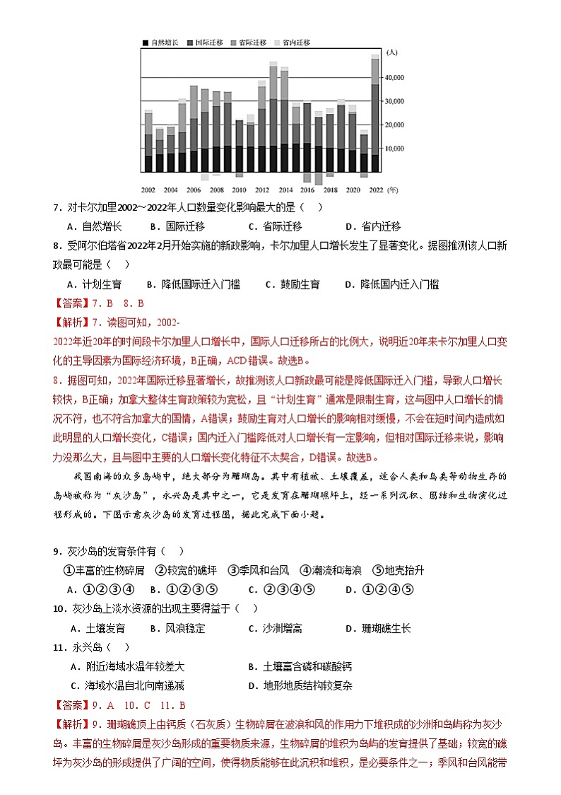 【开学考】2024秋高三上册开学摸底考试卷地理-（新高考通用）0103