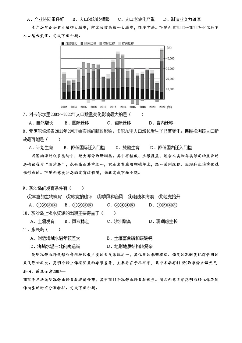 【开学考】2024秋高三上册开学摸底考试卷地理-（新高考通用）0102