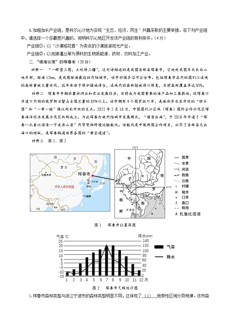 【开学考】2024秋高三上册开学摸底考试卷地理（上海专用）03