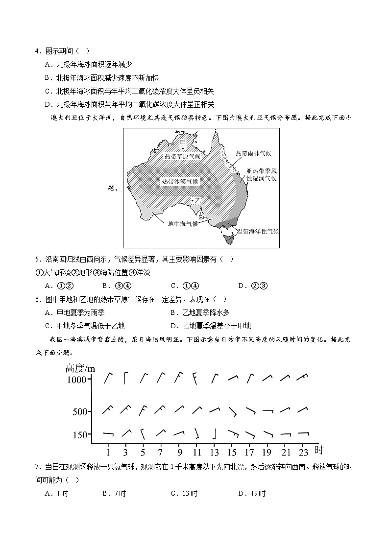 【开学考】2024秋高三上册开学摸底考试卷地理（天津专用）02
