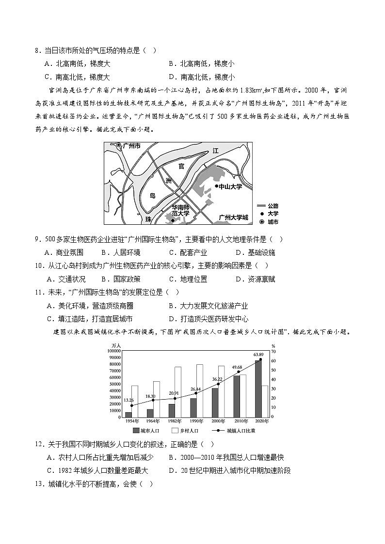【开学考】2024秋高三上册开学摸底考试卷地理（天津专用）03