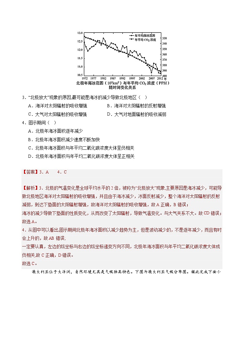 【开学考】2024秋高三上册开学摸底考试卷地理（天津专用）02