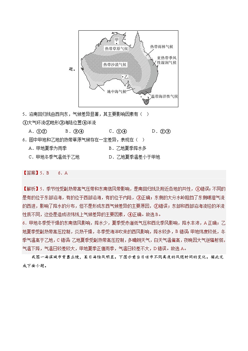 【开学考】2024秋高三上册开学摸底考试卷地理（天津专用）03