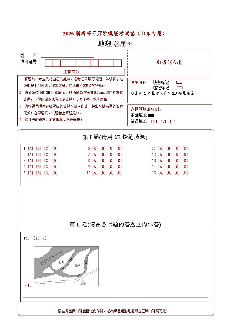 【开学考】2024秋高三上册开学摸底考试卷地理（山东专用）01