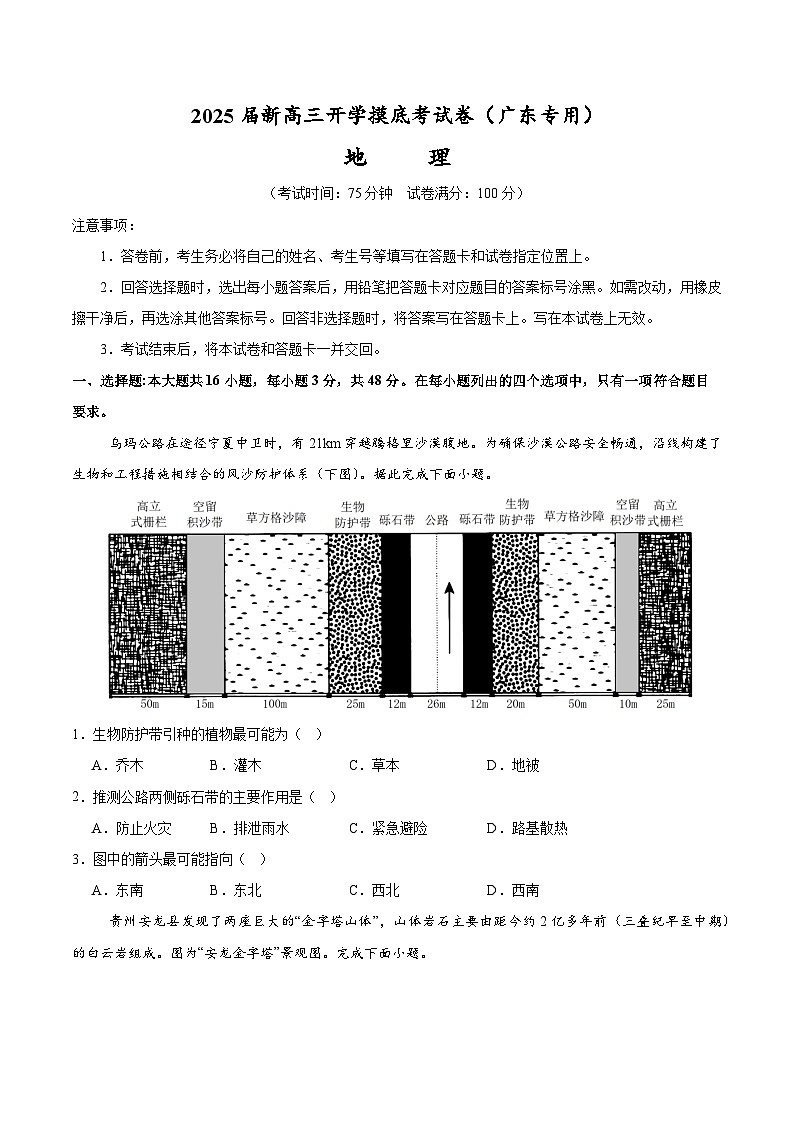 地理（广东专用）（考试版）第1页