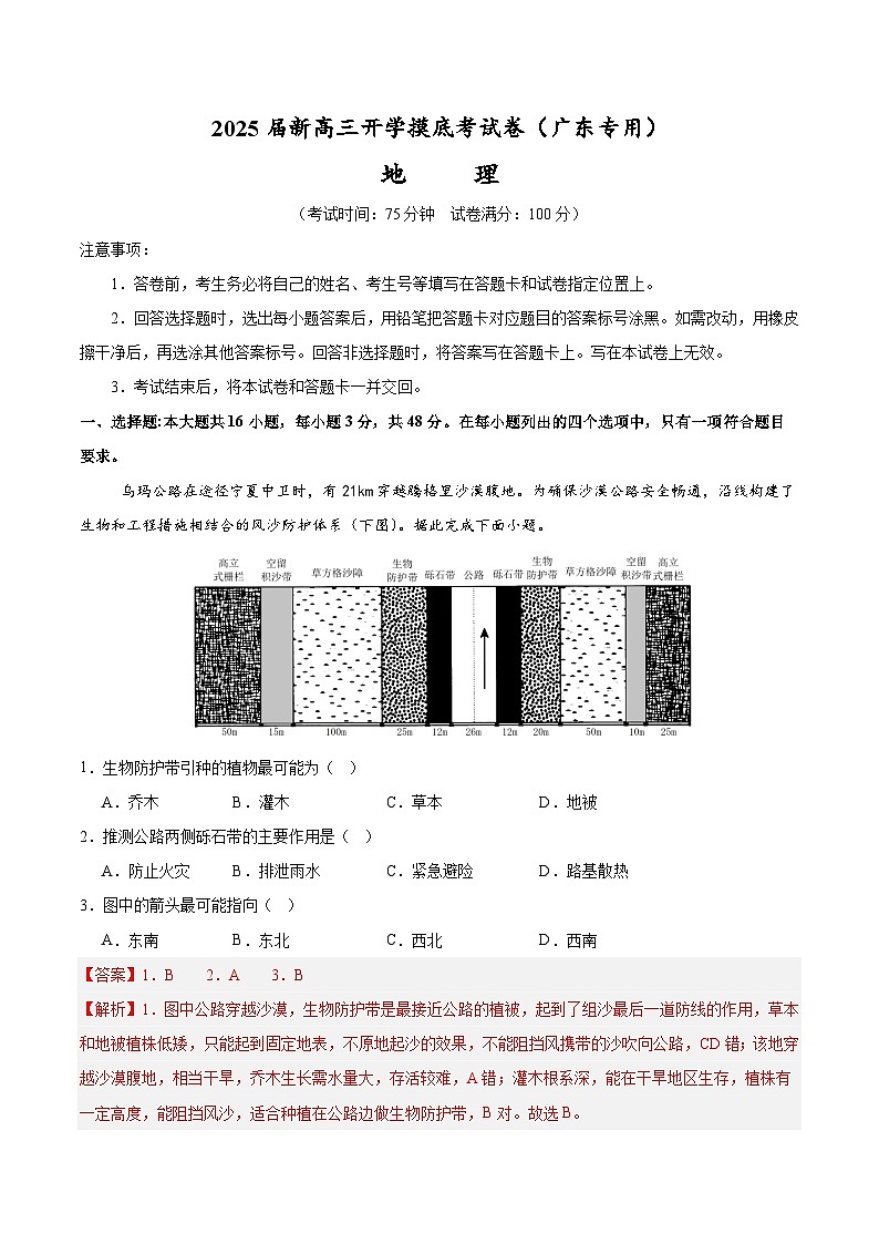 地理（广东专用）（解析版）第1页