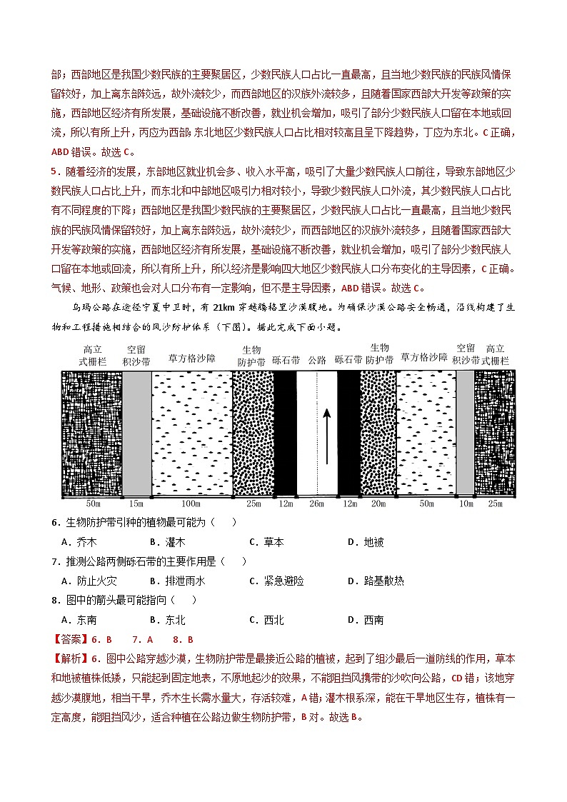 【开学考】2024秋高三上册开学摸底考试卷地理（新高考通用）0203