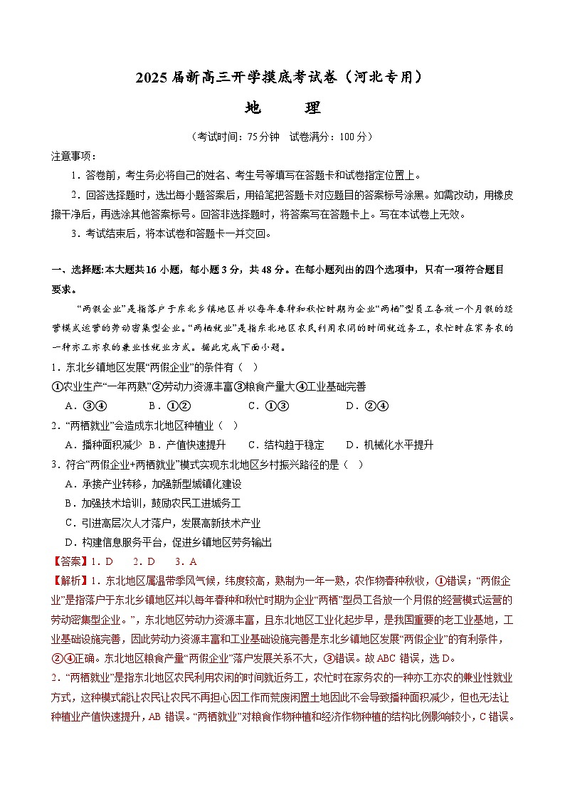 地理（河北专用）（解析版）第1页