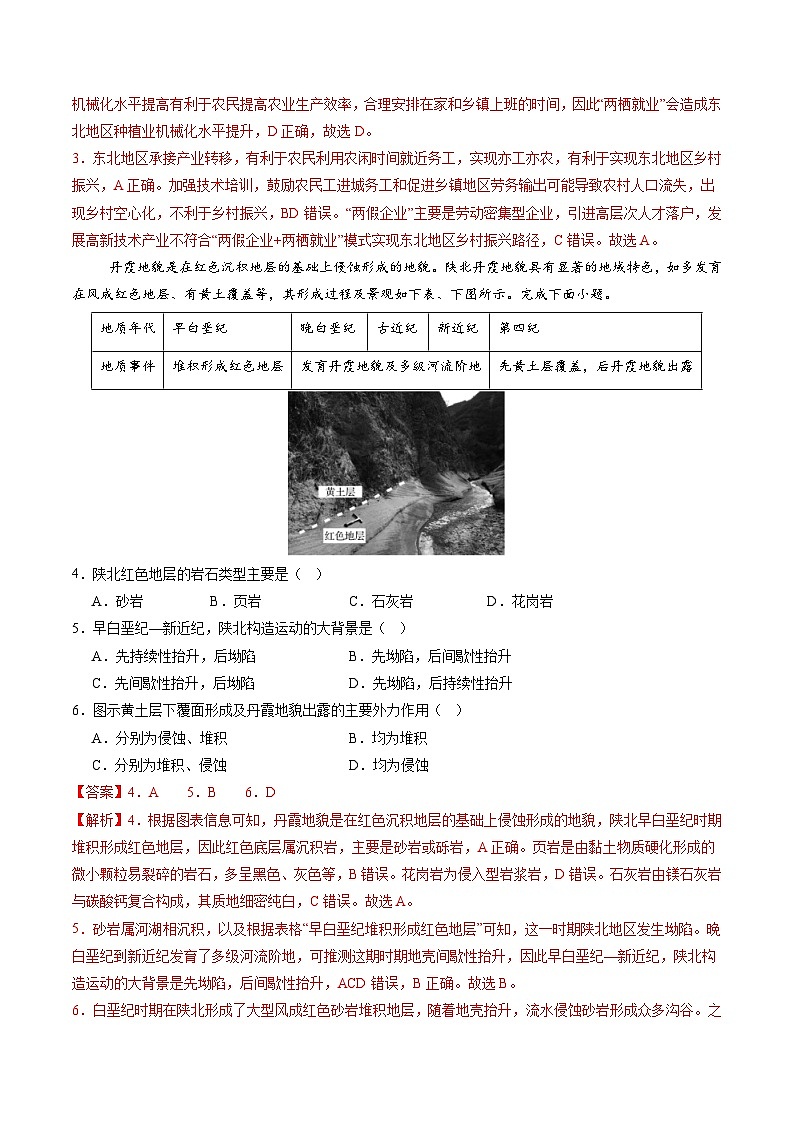 地理（河北专用）（解析版）第2页