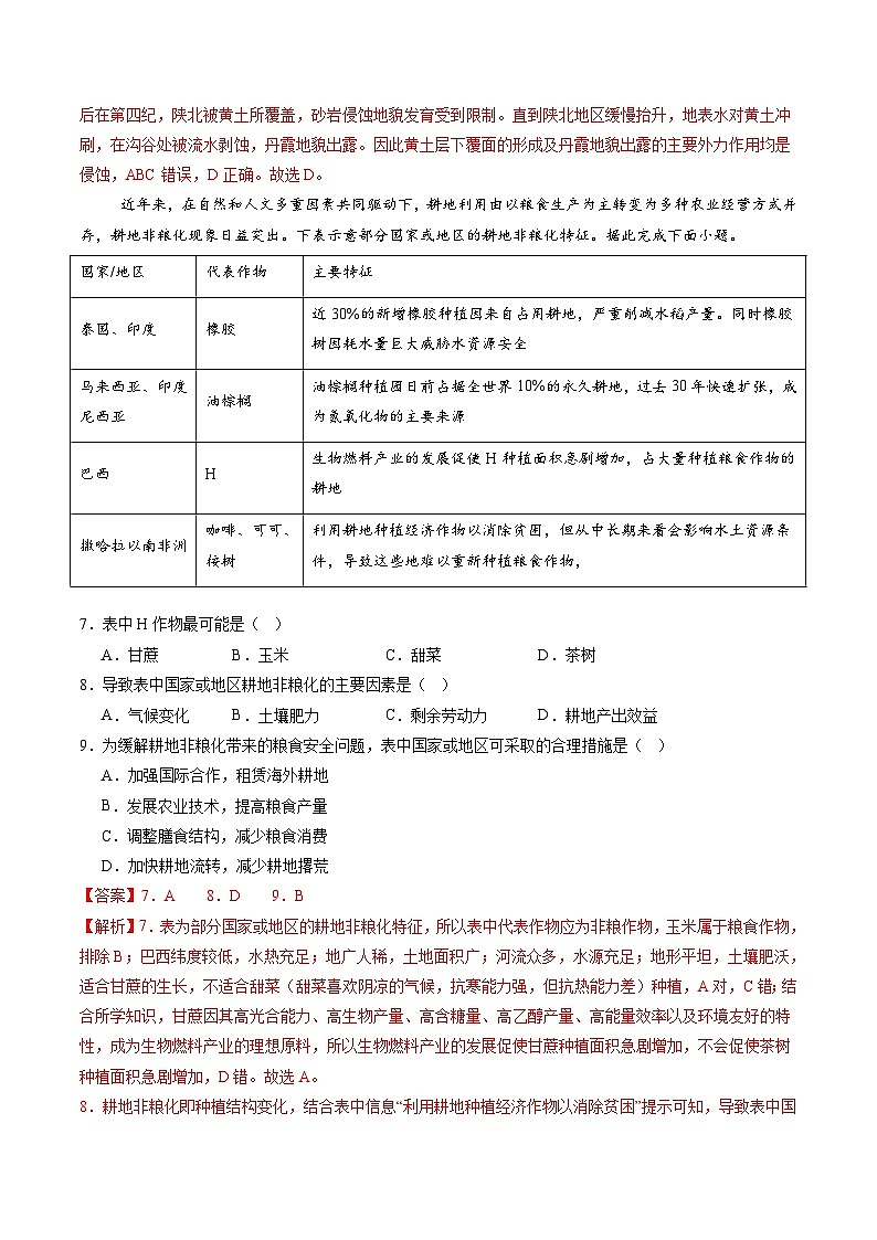 地理（河北专用）（解析版）第3页
