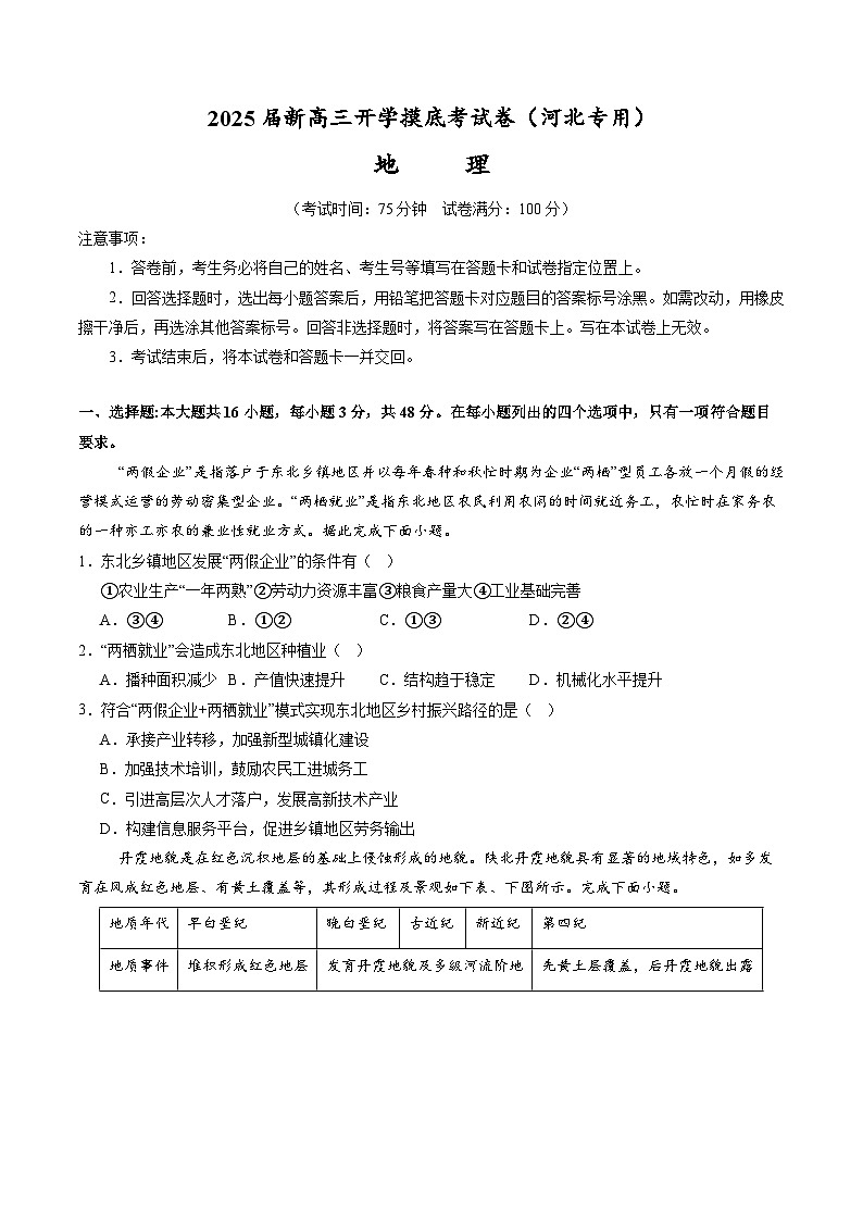 地理（河北专用）（考试版）第1页
