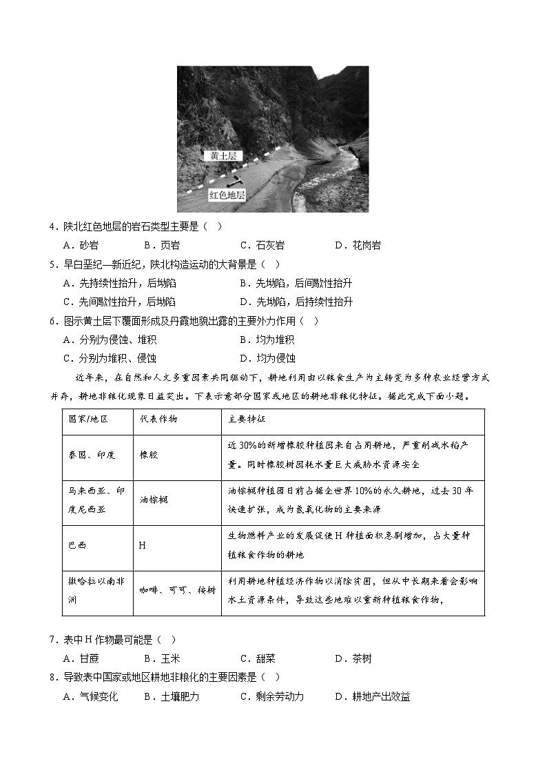 地理（河北专用）（考试版）第2页