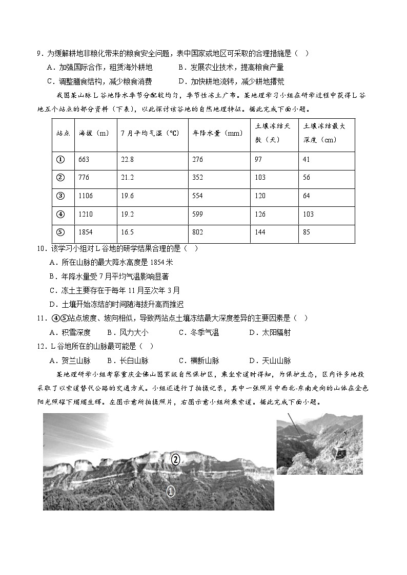 地理（河北专用）（考试版）第3页