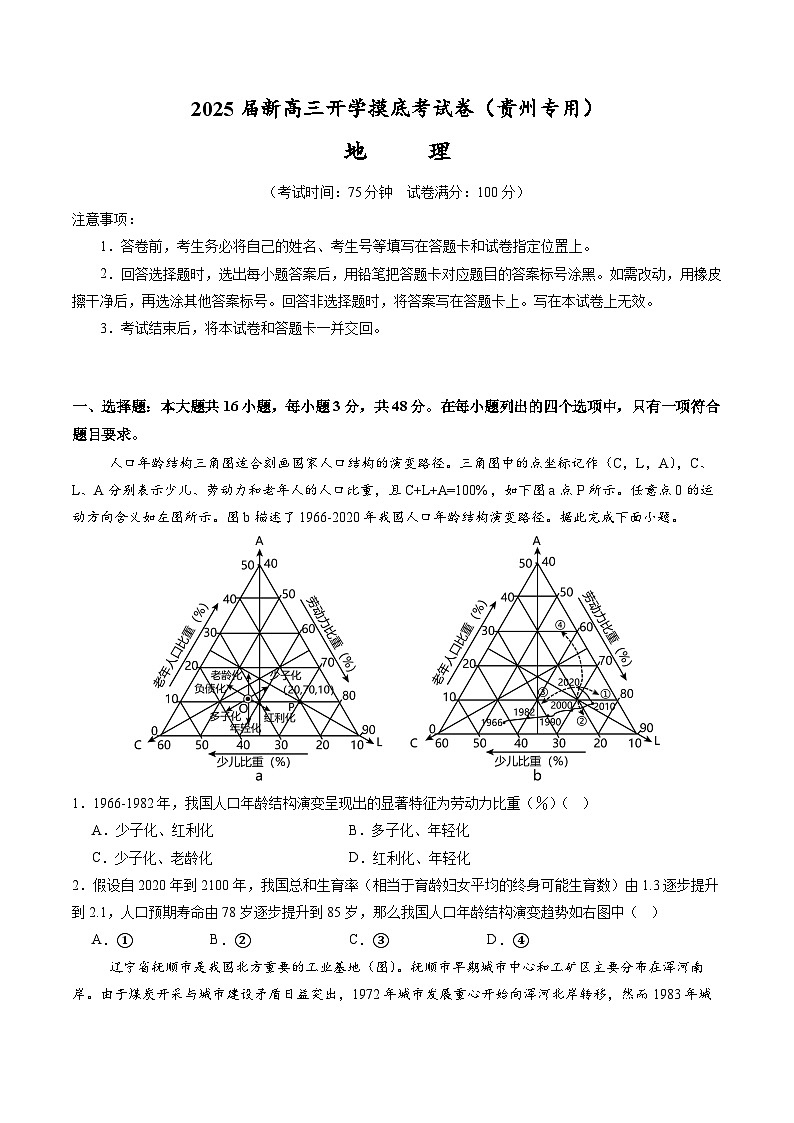 地理（贵州专用）（考试版）第1页