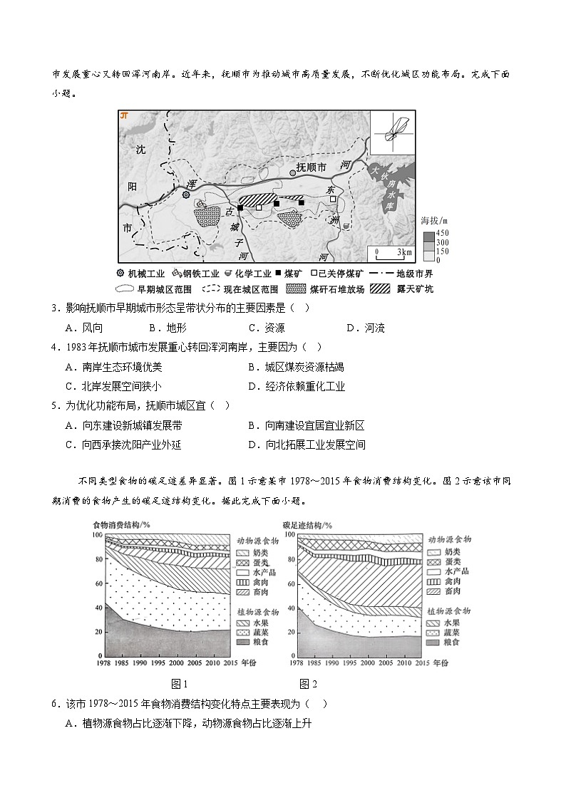 地理（贵州专用）（考试版）第2页