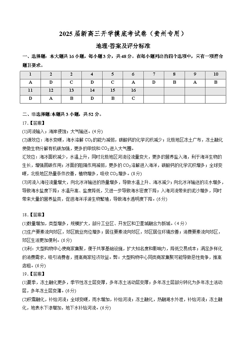 地理（贵州专用）（答案及评分标准）第1页