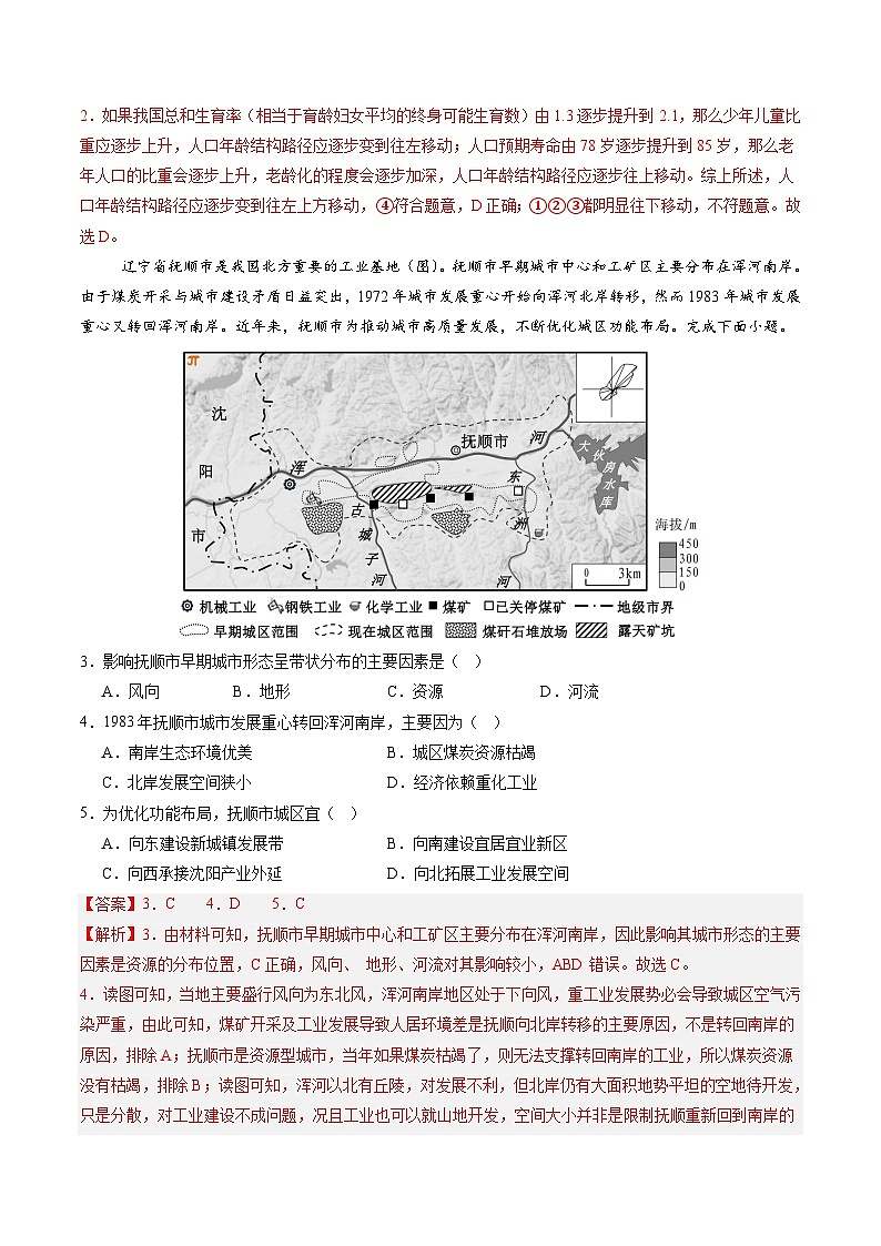 地理（贵州专用）（解析版）第2页