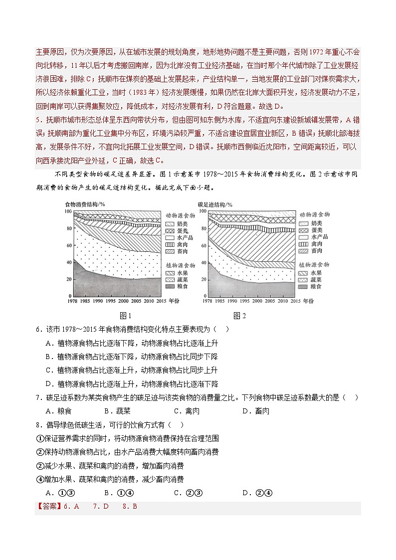 地理（贵州专用）（解析版）第3页