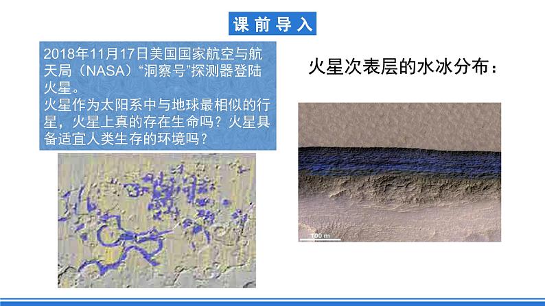 【新教材】鲁教版高中地理必修第一册 1.1 《地球的宇宙环境》课件02