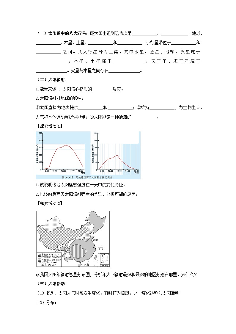【新教材】鲁教版高中地理必修第一册 1.1 《地球的宇宙环境》学案第2页