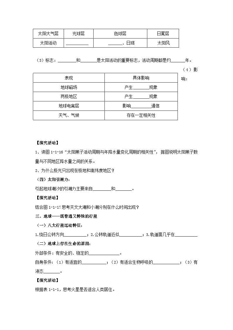 【新教材】鲁教版高中地理必修第一册 1.1 《地球的宇宙环境》学案第3页