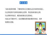【新教材】鲁教版高中地理必修第一册 1.2 《地球的形成与演化》课件