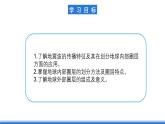 【新教材】鲁教版高中地理必修第一册 1.3 《地球的圈层结构》课件
