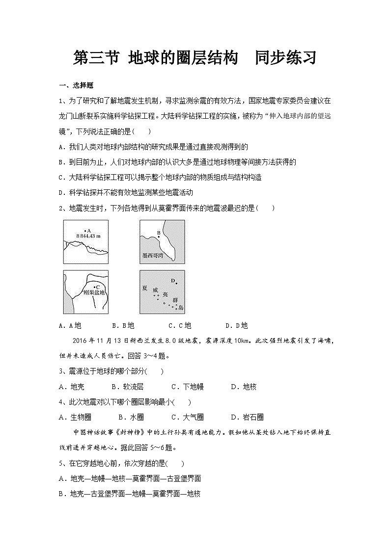 【新教材】鲁教版高中地理必修第一册 1.3 《地球的圈层结构》练习（原卷）01