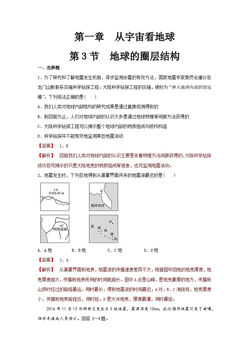 【新教材】鲁教版高中地理必修第一册 1.3 《地球的圈层结构》练习（解析卷）第1页
