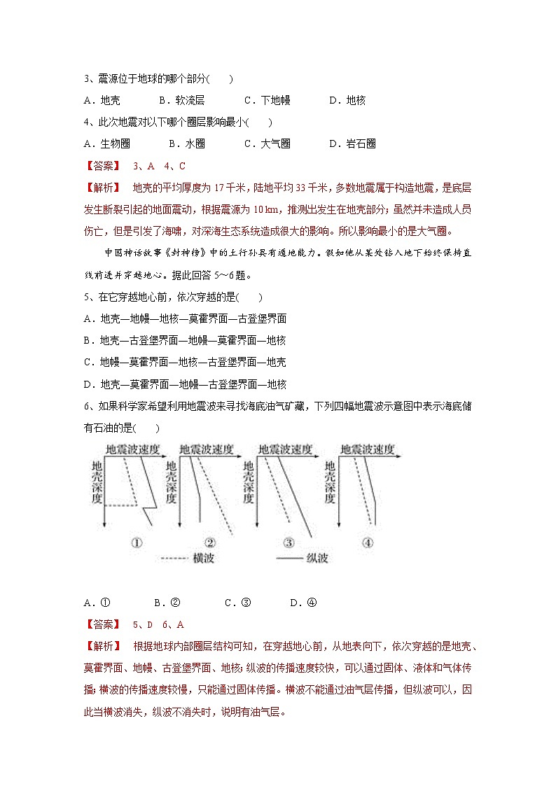 【新教材】鲁教版高中地理必修第一册 1.3 《地球的圈层结构》练习（解析卷）第2页