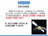 【新教材】鲁教版高中地理必修第一册 第1章《从宇宙看地球》单元复习课件