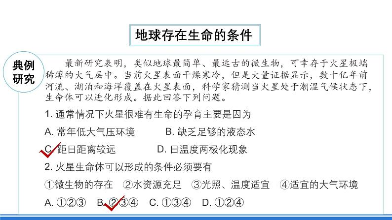 【新教材】鲁教版高中地理必修第一册 第1章《从宇宙看地球》单元复习课件07