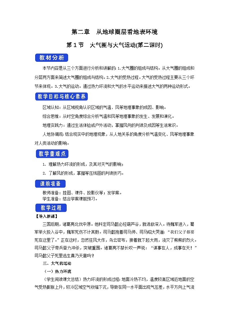 【新教材】鲁教版高中地理必修第一册 2.1.2《大气圈与大气运动》教案01