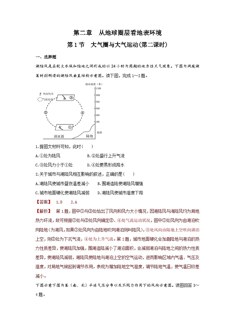 【新教材】鲁教版高中地理必修第一册 2.1.2《大气圈与大气运动》练习（解析卷）01