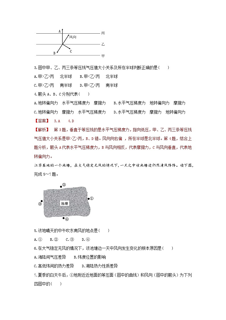 【新教材】鲁教版高中地理必修第一册 2.1.2《大气圈与大气运动》练习（解析卷）02
