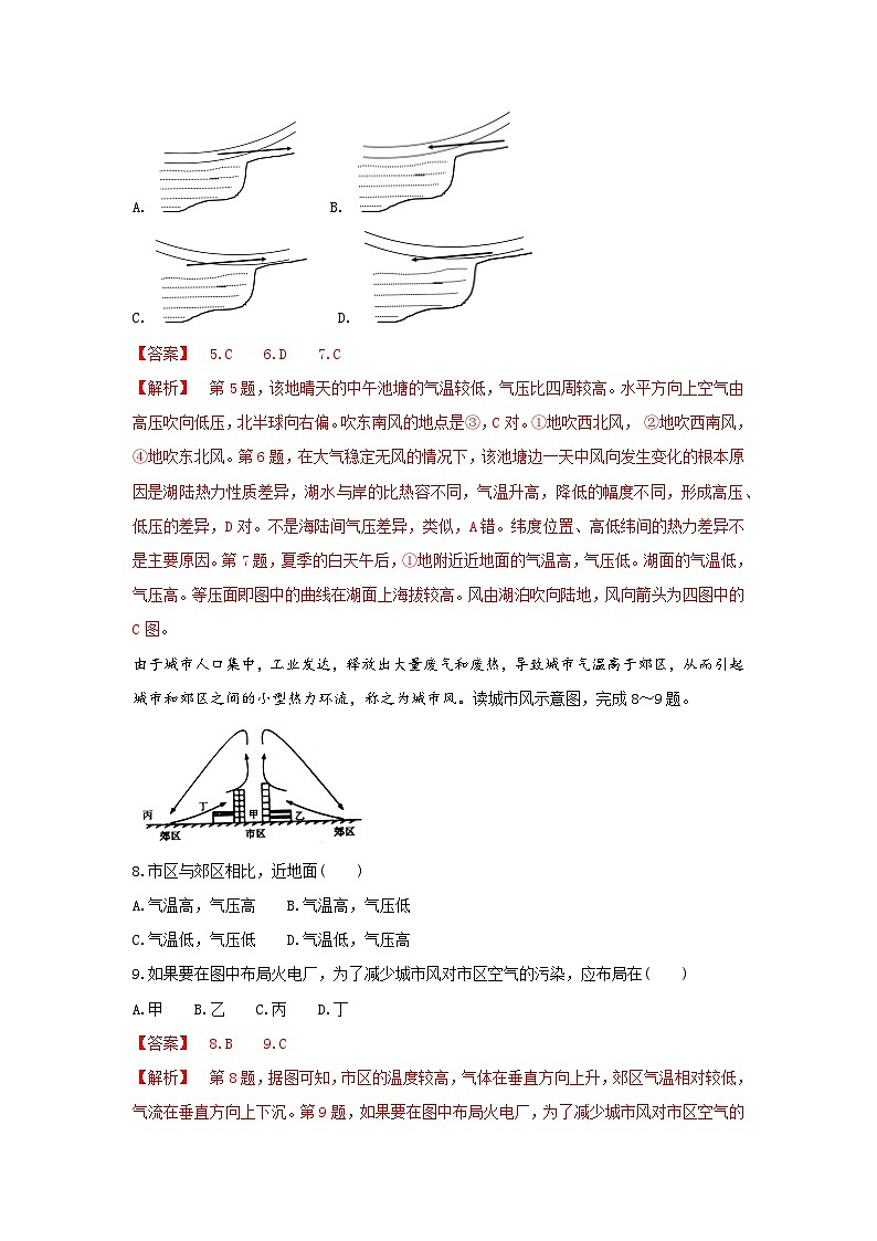 【新教材】鲁教版高中地理必修第一册 2.1.2《大气圈与大气运动》练习（解析卷）03