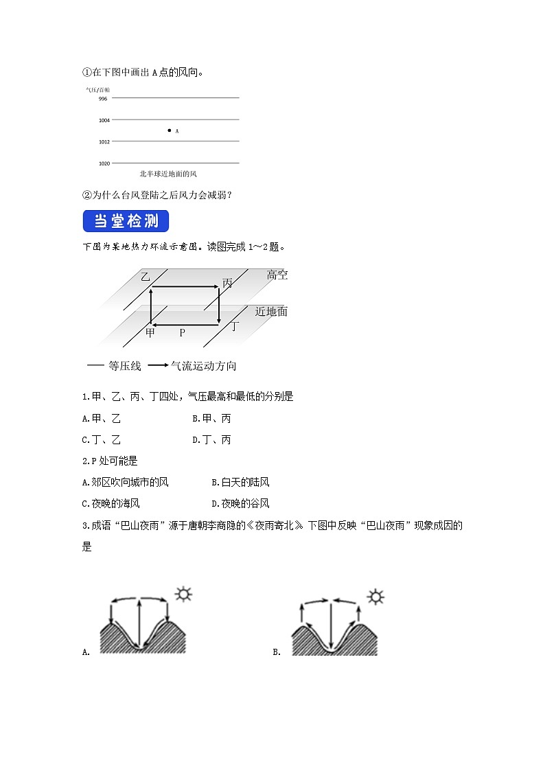 【新教材】鲁教版高中地理必修第一册 2.1.2《大气圈与大气运动》导学案02
