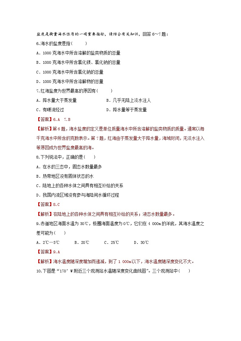 【新教材】鲁教版高中地理必修第一册 2.2.1《水圈与水循环》练习（解析卷）03