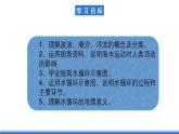 【新教材】鲁教版高中地理必修第一册 2.2.2《水圈与水循环》课件