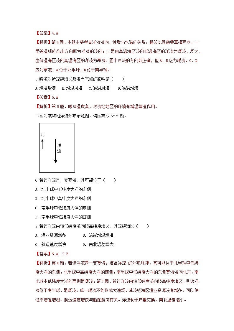 【新教材】鲁教版高中地理必修第一册 2.2.2《水圈与水循环 》练习（解析卷）02