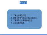 【新教材】鲁教版高中地理必修第一册 2.3.1《生物圈与植被》课件