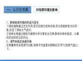 【新教材】鲁教版高中地理必修第一册 2.3.1《生物圈与植被》课件