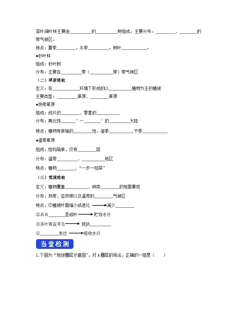 【新教材】鲁教版高中地理必修第一册 2.3.1《生物圈与植被》导学案02
