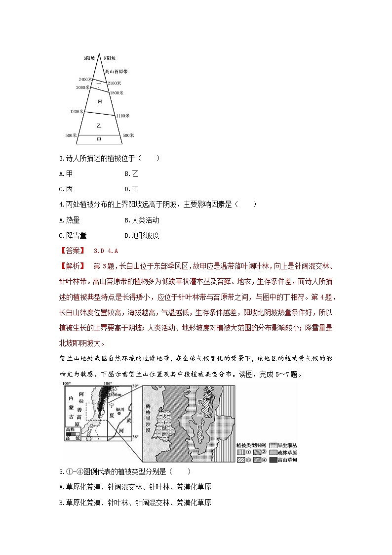 【新教材】鲁教版高中地理必修第一册 2.3.2《生物圈与植被（2）》练习（解析卷）02