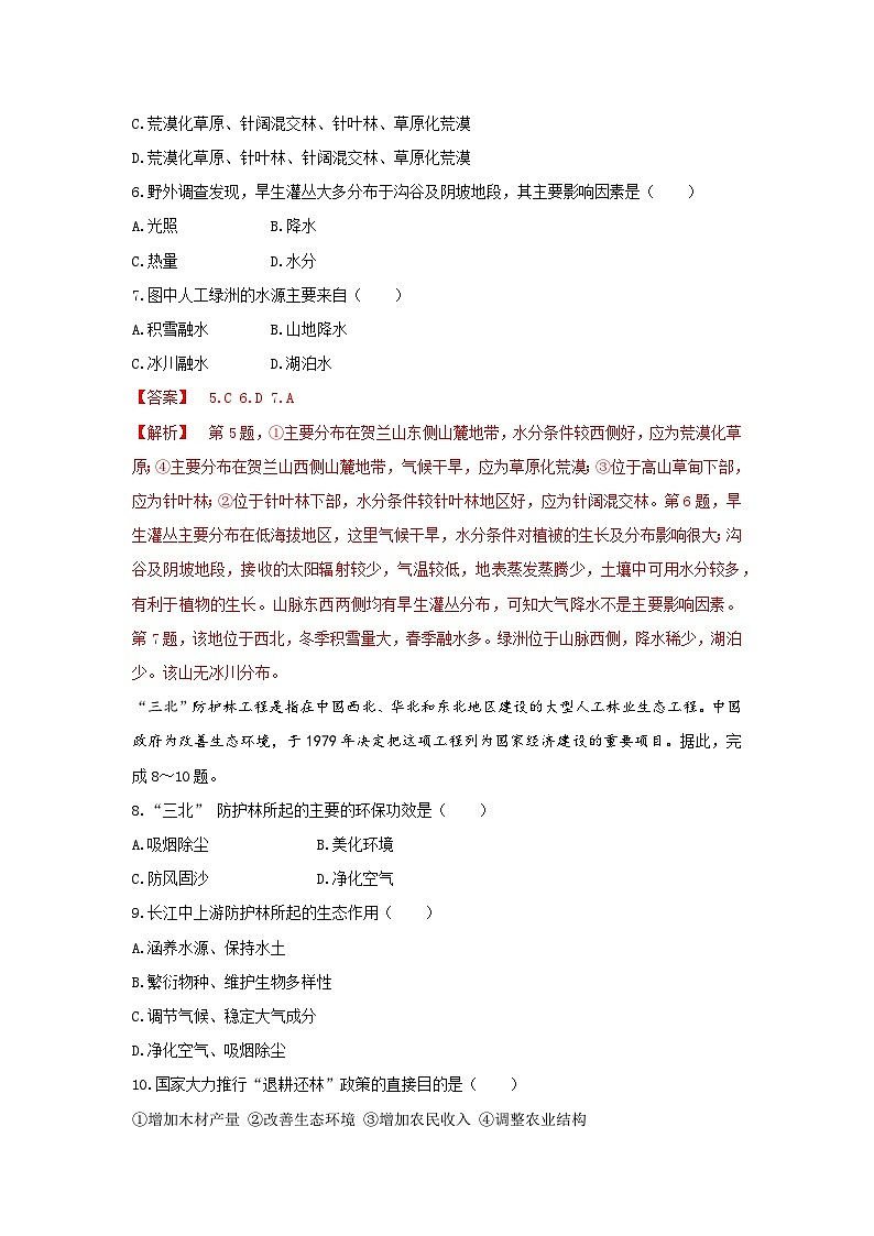 【新教材】鲁教版高中地理必修第一册 2.3.2《生物圈与植被（2）》练习（解析卷）03