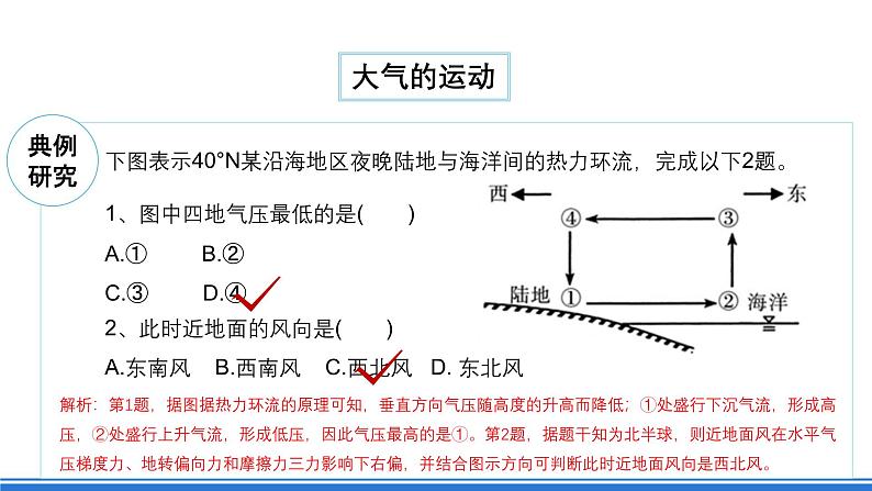 【新教材】鲁教版高中地理必修第一册 第2章《从地球圈层看地表环境》单元复习课件08